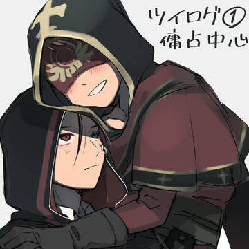 ツイログ①傭占中心
