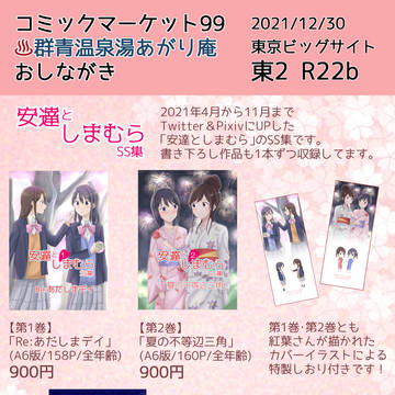 【21/12/30・C99】おしながき《東2R-22b》