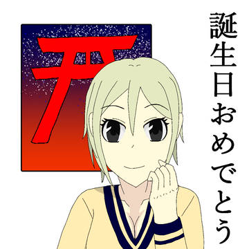 【誕生日】おたおめ周子2021