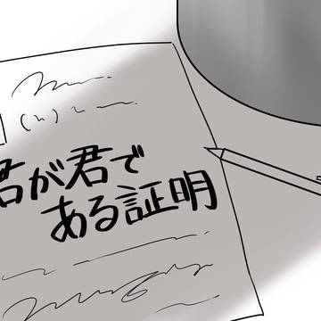 【CoCシナリオ用素材】君が君である証明