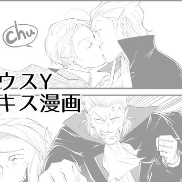 ウスYのキス漫画