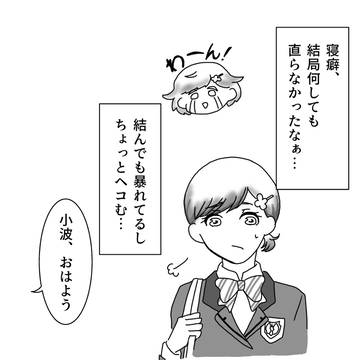 みかマリ 寝癖