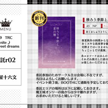 12/19 魔王城オンリー お品書き