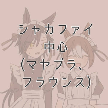 ウマ百合log