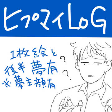 ヒプマイLOG