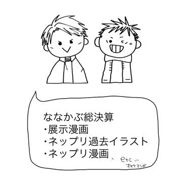 ななかぶ総決算 まとめ