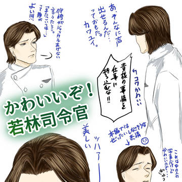 ワカさんとかフクさんとか