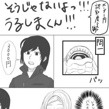 そうじゃないよっ！！！うるしまくん！！！