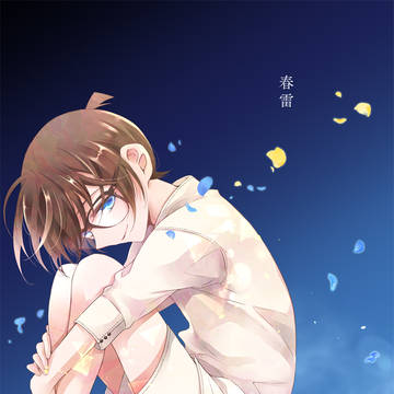 【Web再録】春雷