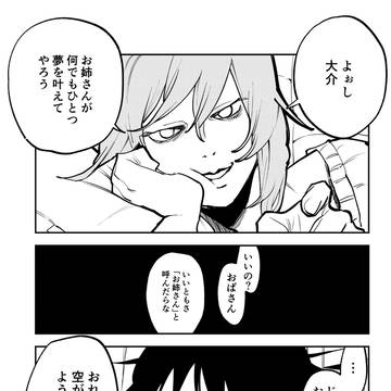 おれの空