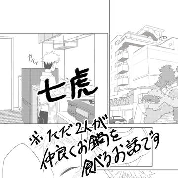 お鍋であつあつ
