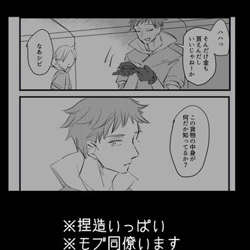シピコメ密航妄想漫画
