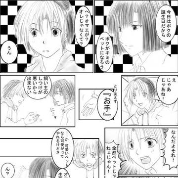 ボクはペット