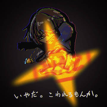 *You're filled DETERMINATION.