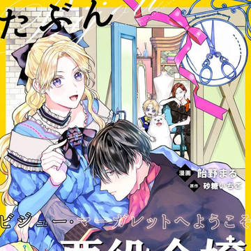 【連載】悪はず【告知】