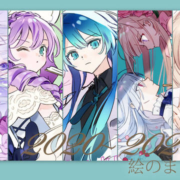2020~2021オリキャラ絵まとめ