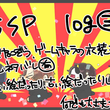 ツイログ③