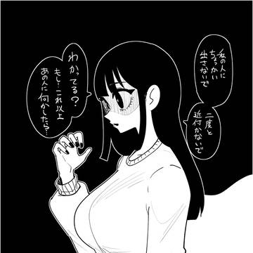ヤンデレきれない子⑫