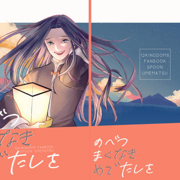 【再録】のべつまくなきめでたしを