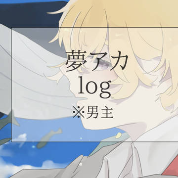 hrak 夢log