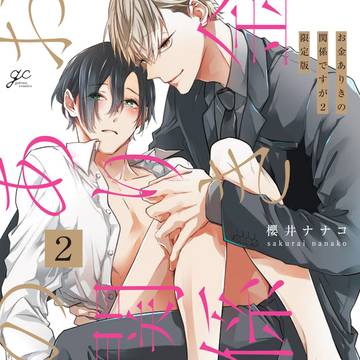 【商業BL】コミックス発売のお知らせ