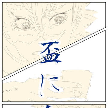 盃に爪痕