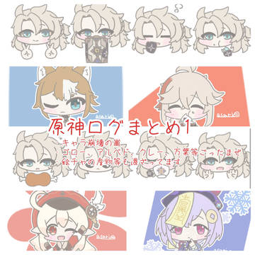 原神ログ1