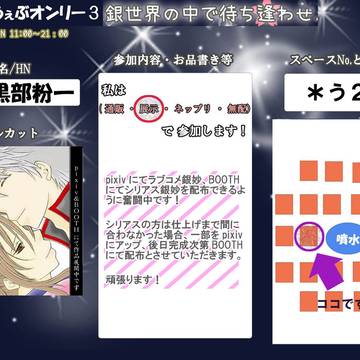 オンリーイベント告知　銀世界