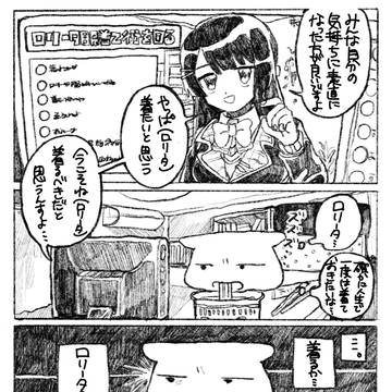 ロリータ体験日記