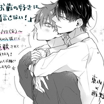東西■おしらせ■