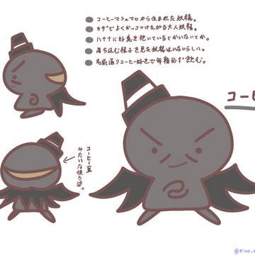 コーヒー(♂)
