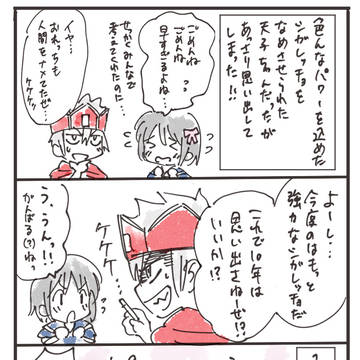 ゴクオーくんおつかれさまでした