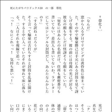 死にたがりパラドックス10話の一部