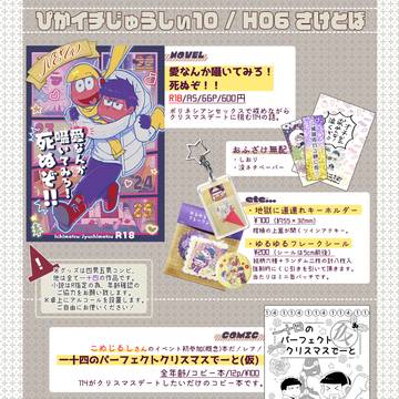 【12/19ぴかイチ10 】お品書き