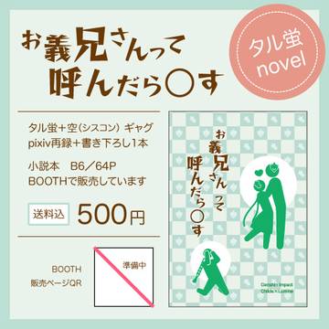 蛍ちゃん中心Webオンリー「蛍火が示す旅情」にタル蛍で参加します
