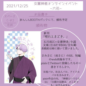 12/25 さにイベ お品書き
