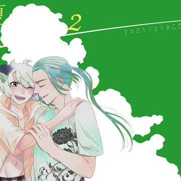 夏に、溺れて２