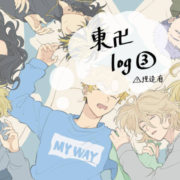 東卍ログ③