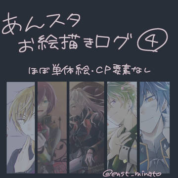 あんスタお絵描きログ④