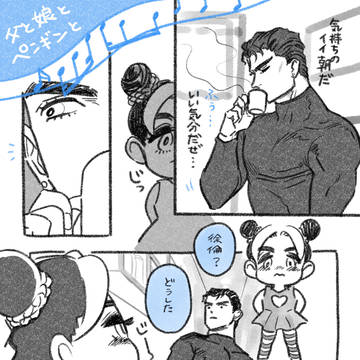 【オラ親子】父と娘とペンギンと