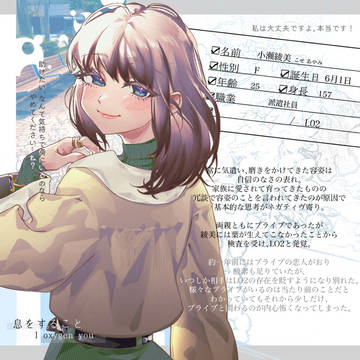【IOY】小瀬綾美【LO2】