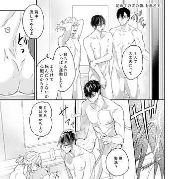 【創作BL】初めての次の朝、お風呂で【3P】
