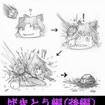 バ鬼・げきとう編（前）