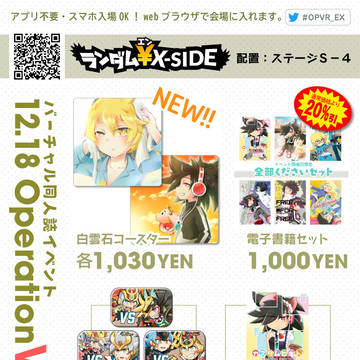 12/18 OperationVR-EXTRA #2 おしながき