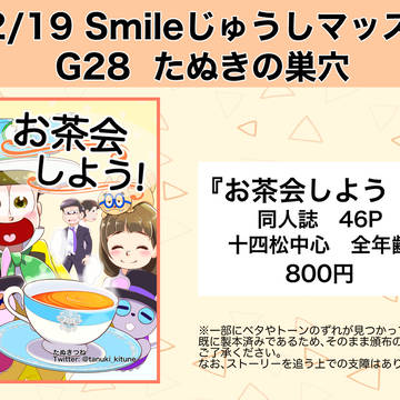 12/19 Smileじゅうしマッスル お品書き