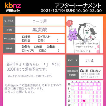 【kbnz】アフタートーナメントお品書き