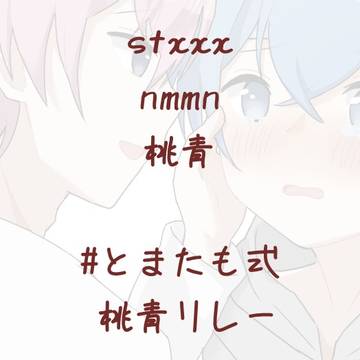 桃青 体調不良ネタ