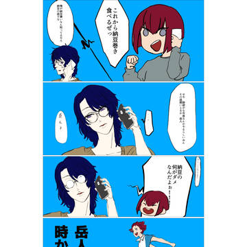 時をかける岳人