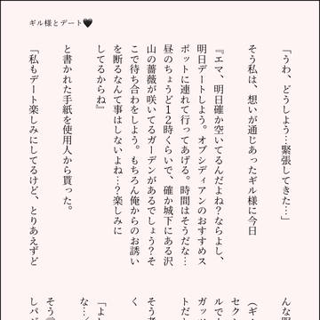 ギル様とデート🖤