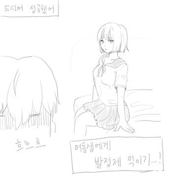 동생 발정 시키는 만화 1